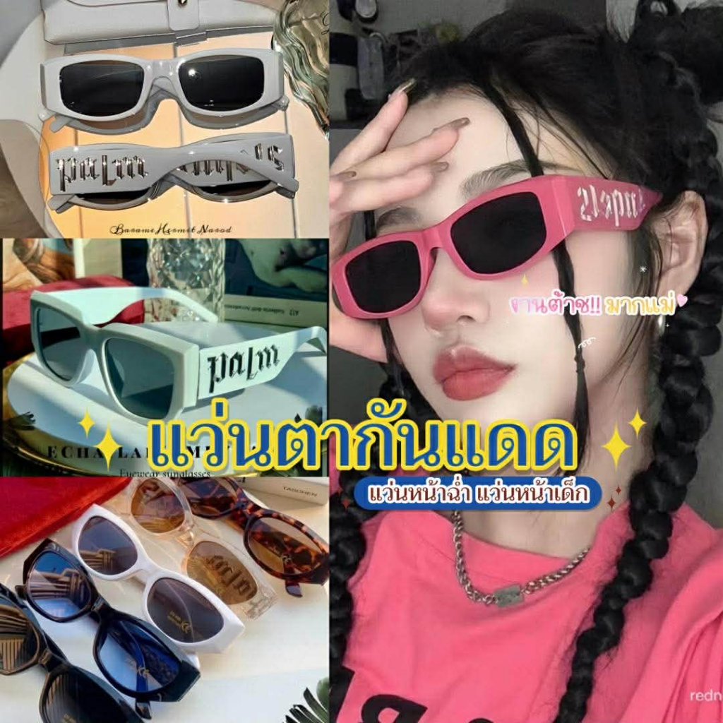 แว่นตาบาบี้ ✅รุ่นDro111 Palm An gel Y2K แว่นกันแดด ปั้มโลโก้เงิน ชมพู สีขาว สีดำ แบรนด์แฟชั่นทรงฮิต