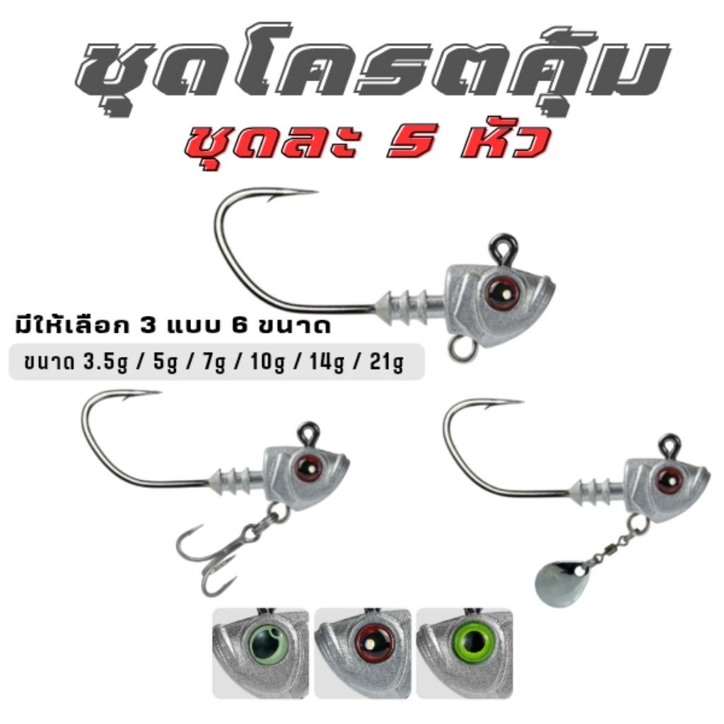 หัวจิ๊ก3D หัวจิ๊กปลายาง แพ็กโครตคุ้ม