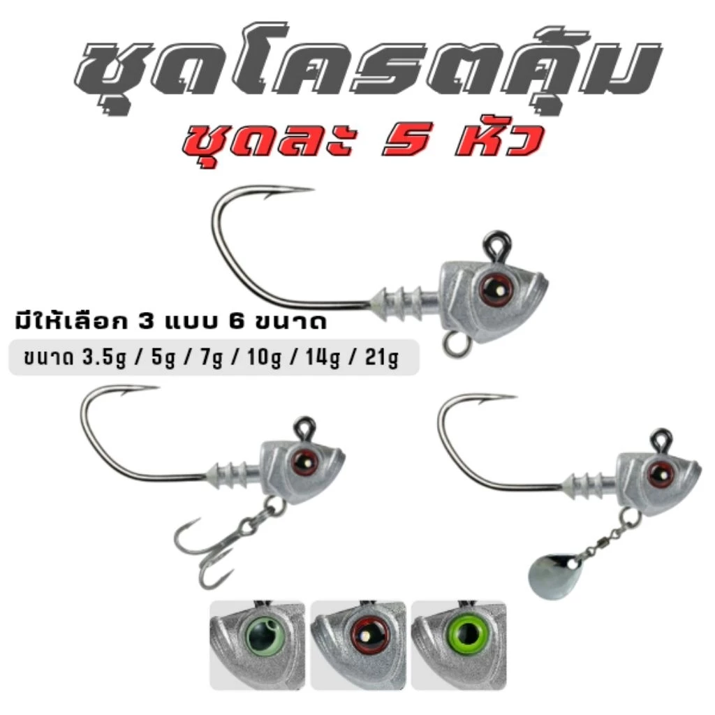 หัวจิ๊ก3D หัวจิ๊กปลายาง แพ็กโครตคุ้ม