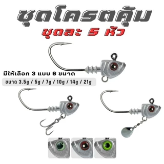 หัวจิ๊ก3D หัวจิ๊กปลายาง แพ็กโครตคุ้ม