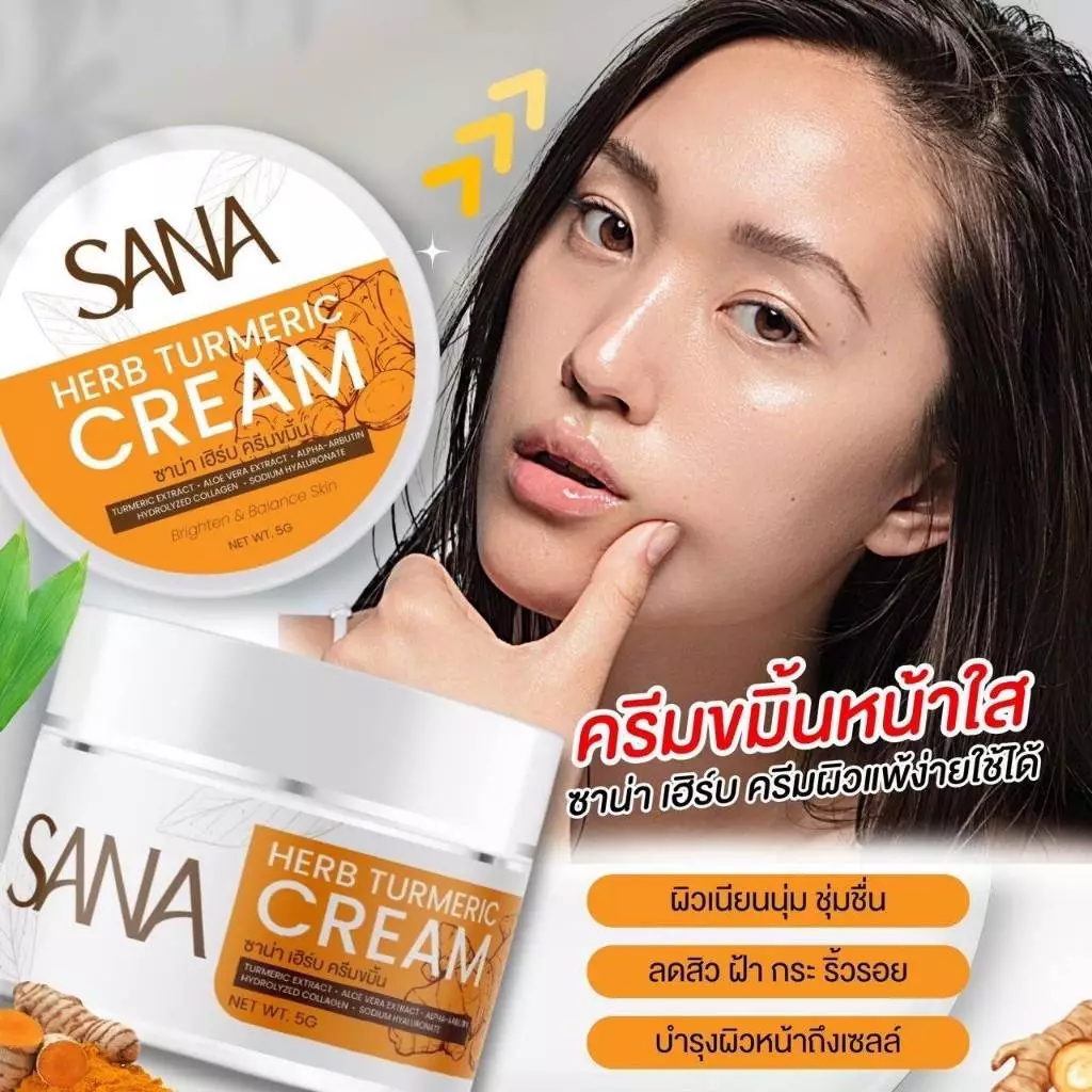 ครีมขมิ้น & กันแดด SANA Herb ครีมทาหน้า สกินแคร์ ลดฝ้ กระ ผิวชุ่มชื้น กระจ่างใส กลิ่นหอม 5 g. thumbnail 10
