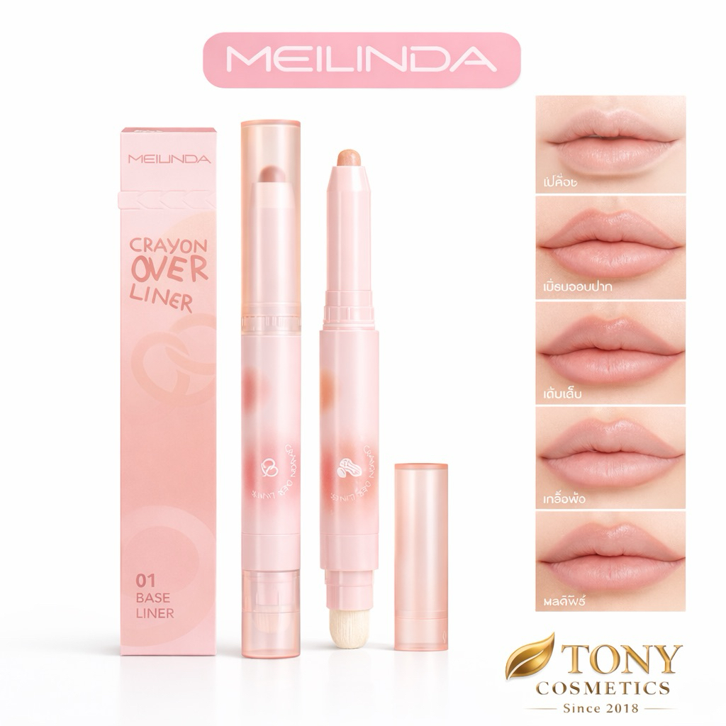 ส่งด่วน/ส่งทันทีMEILINDA CRAYON OVER LINER เมลินดา เครยอน โอเวอร์ไลน์เนอร์ (ลิปไลเนอร์) MC2079