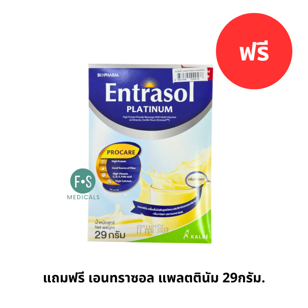 แถมฟรี เอนทราซอล แพลตตินัม 29กรัม. (1 ซอง) P-9390