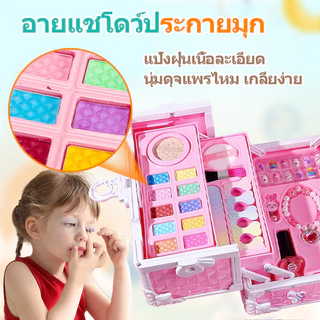 ชุดแต่งหน้าเด็ก แต่งหน้าเด็ก กล่องแต่งหน้าเด็ก ชุดเครื่องสำอางเด็ก