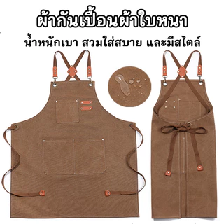 ผ้ากันเปื้อนกันน้ำกันมัน สำหรับครัว ร้านกาแฟ ร้านทำผม และงานประจำ ป้องกันคราบสกปรกทุกชนิด