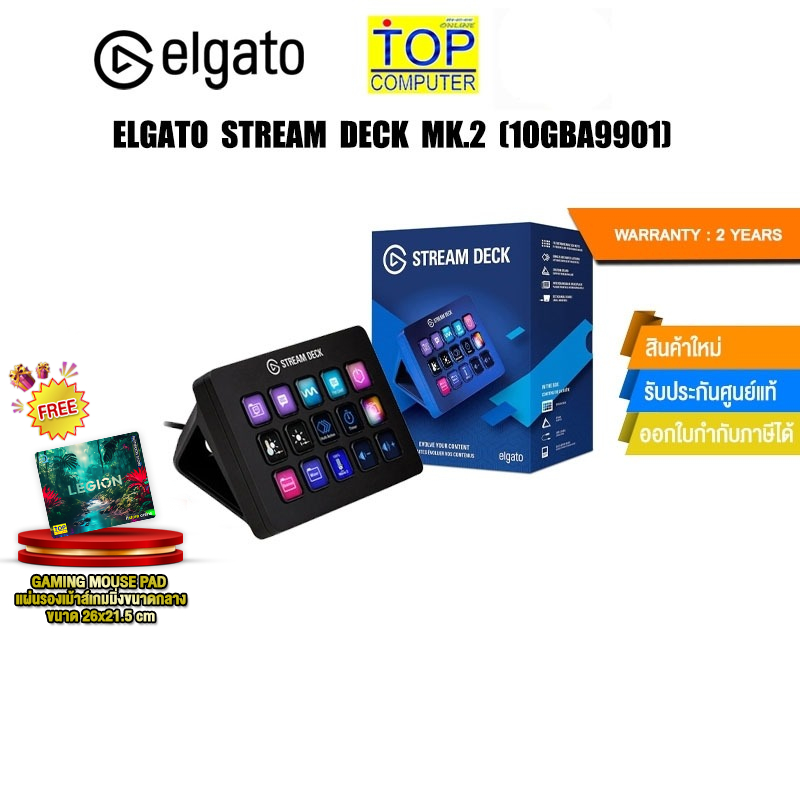 ELGATO STREAM DECK MK.2 (10GBA9901)/ประกัน 2 YEARS