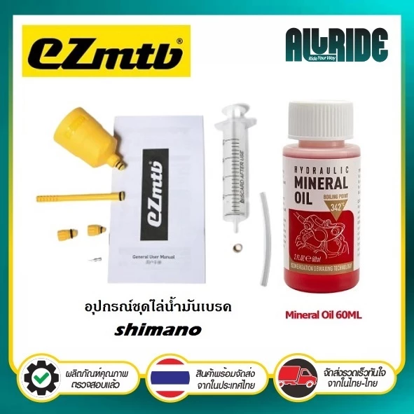 EZmtb ชุดเครื่องมือไล่น้ำมันเบรคจักรยาน ไฮดรอลิคดิสก์เบรก Shimano น้ำมันเบรคจักรยาน