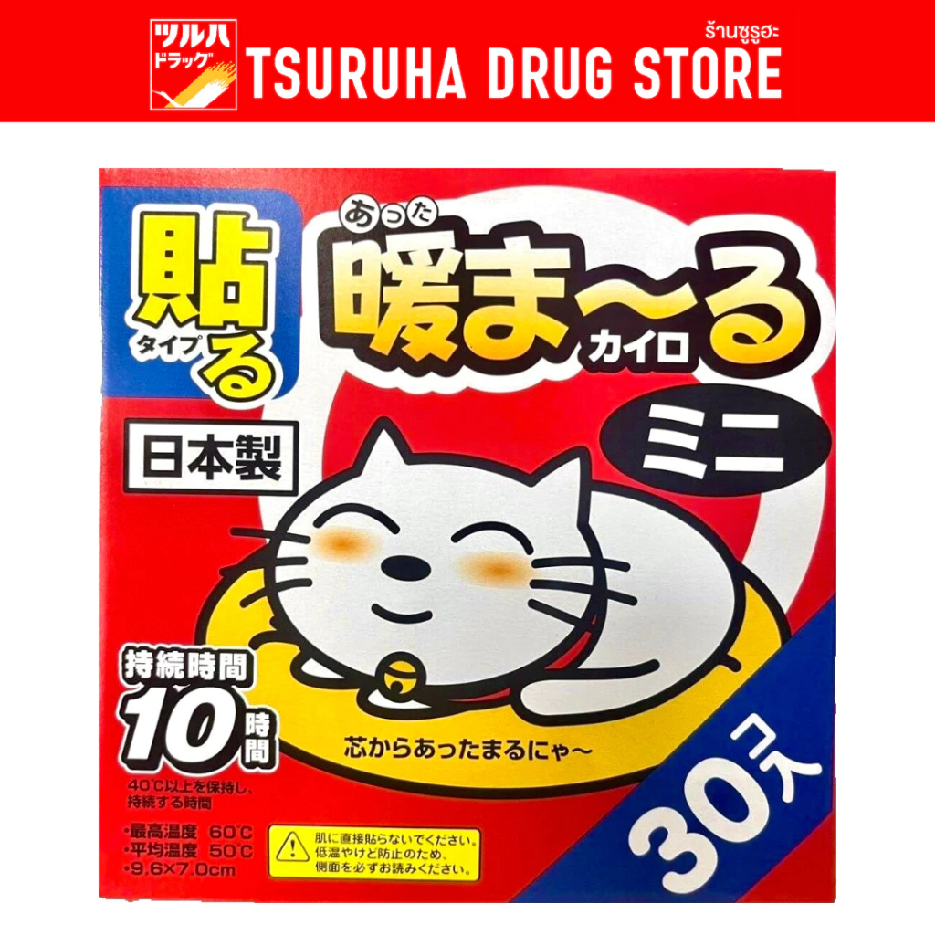 คุราชิ-ริธึ่ม แผ่นแปะร้อน รุ่นมินิ 30 ชิ้น / Kurashi-rhythm Disposable body warmer mini 30P
