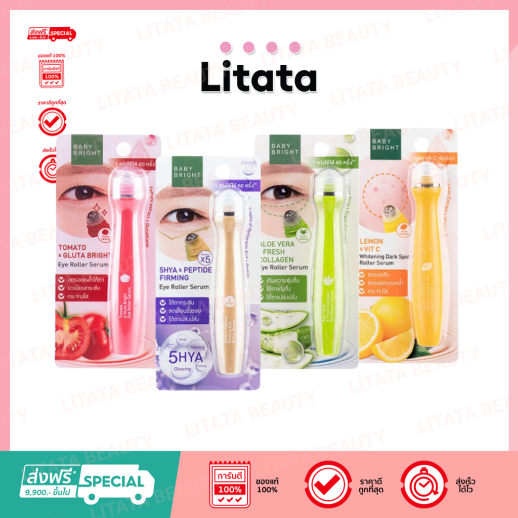 [ ชิ้น ] Baby Bright Eye Roller Serum เบบี้ ไบร์ท อาย โรลเลอร์ เซรั่ม 15ml ( เลือกสูตร )