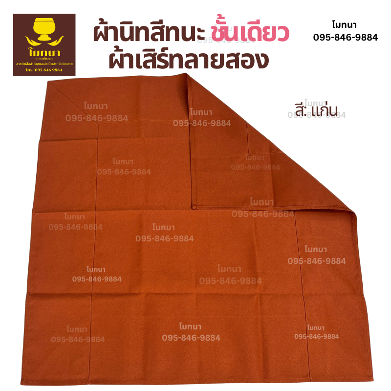 ผ้าปูรองนั่งพระสงฆ์ ผ้าเสิร์ทลายสอง  ผ้านิทสีทนะ สำหรับพระสงฆ์33