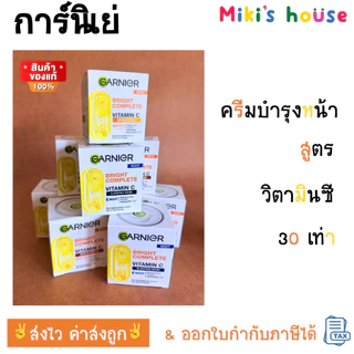 💥ส่งไวทุกวัน&ผลิตใหม่💥 Garnier Bright Complete Day & Night cream การ์นิเย่ บูสเตอร์ เดย์ครีม ไนท์ครีม ขนาด 50ML