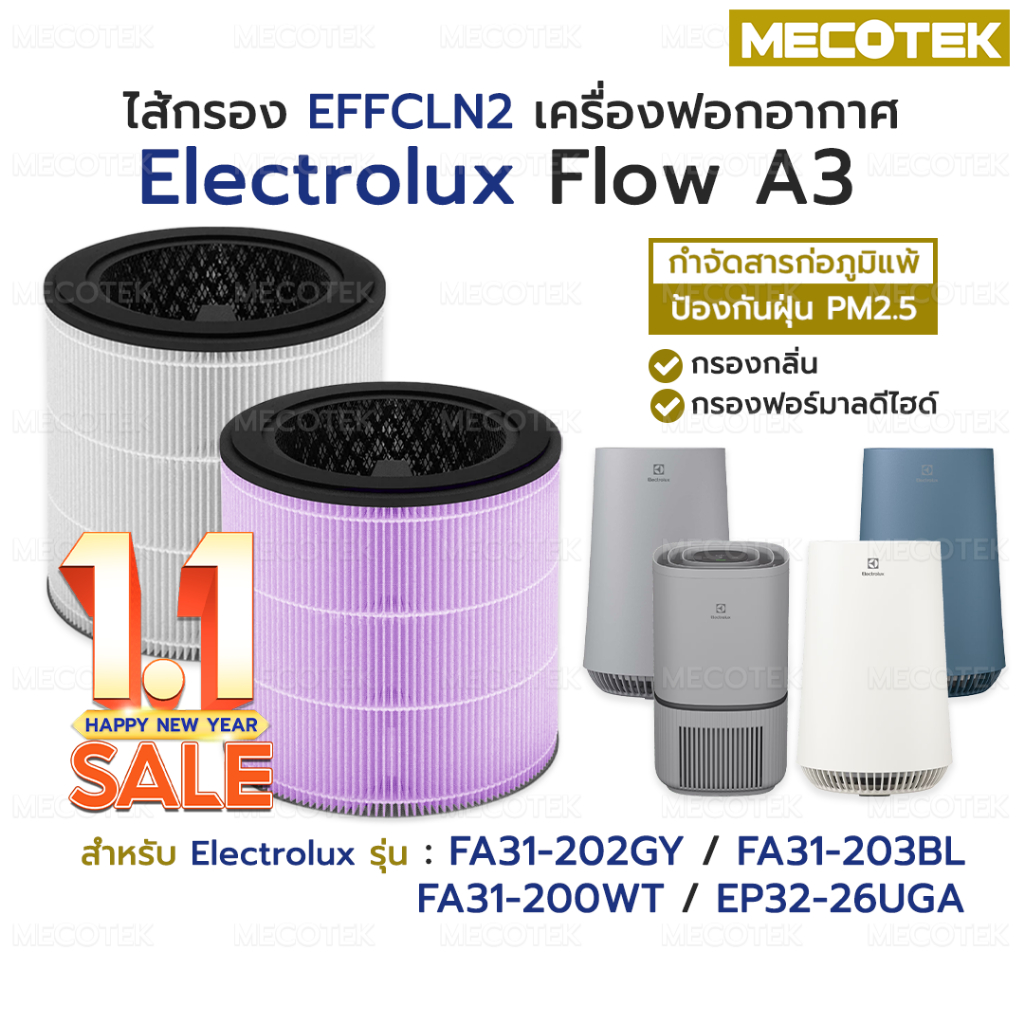 พร้อมส่ง❗ไส้กรองอากาศ Electrolux Flow A3 รุ่น FA31-202GY, FA31-203BL, FA31-200WT, EP32-26UGA