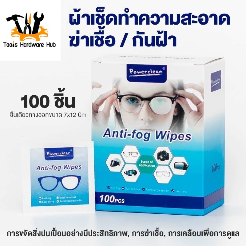 100 ชิ้น ผ้าเช็ดแว่นตา แผ่นเช็ดแว่นตา ทำความสะอาด/ป้องกันฝ้า แผ่นเช็ดเลนสแว่น แผ่นเช็ดเลนส์ ผ้าเช็ดแว่นกันฝ้า ปราศจากแอล
