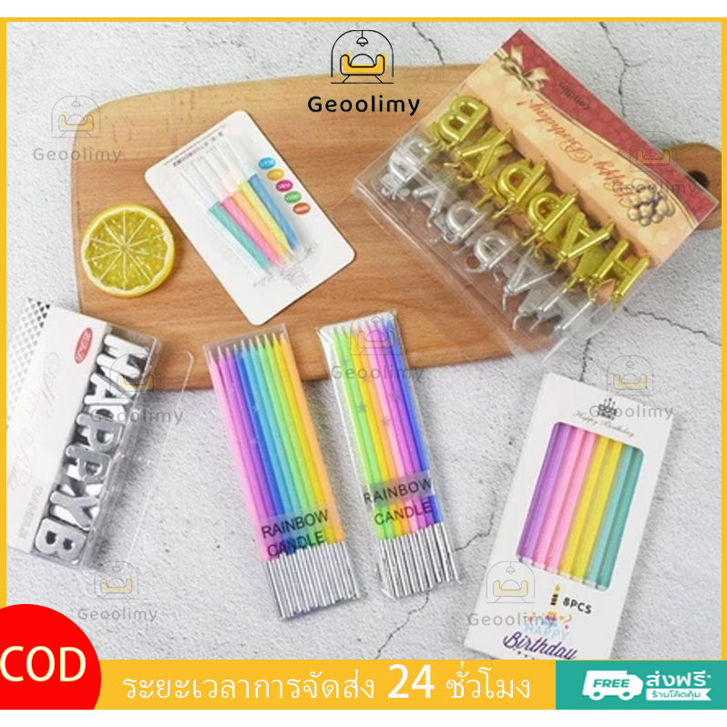 เทียนวันเกิด เทียนวันเกิดแบบตรง สีพลาสเทล (8แท่ง) เค้กสีสันทองแท่งยาวเทียนดินสอ ✨Geoo