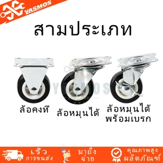 4 ชิ้น ล้อ PP สีดำ 1.5นิ้ว 2นิ้ว 3 นิ้ว ล้อรถเข็น ล้อชั้นวางของ ล้อตาย หมุนได้ หมุนไม่ได้ ล็อกได้