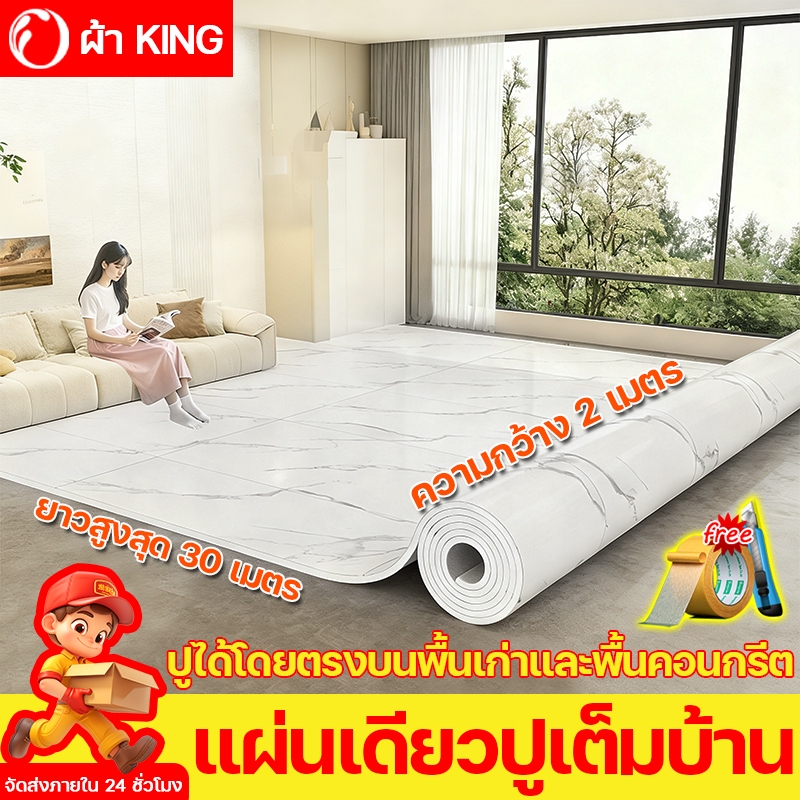 แผ่นเดียวปูเต็มบ้าน กระเบื้องยางPVC ยาวสูงสุด 30 เมตร เสื่อน้ำมันหนา เสื่อยางปูพื้น กระเบื้องปูพื้น 