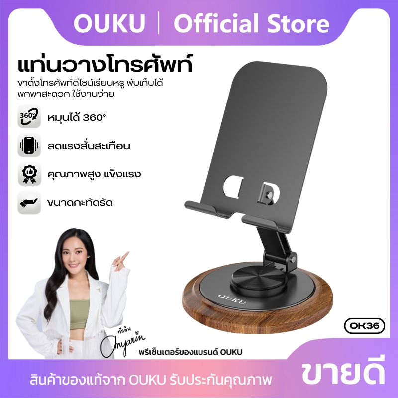 ที่วางโทรศัพท์มือถือ ขาตั้งโทรศัพท์ แบบตั้งโต๊ะ OUKU OK36 ลายไม้ ให้ความรู้สึกพรีเมียม แข็งแรง มั่นคง ใช้งานมือเดียวได้