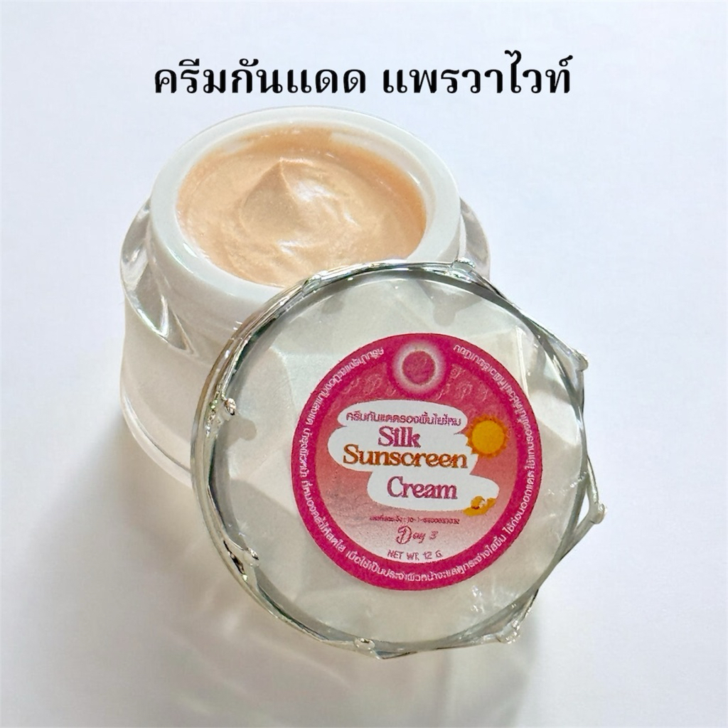 ครีมกันแดด แพรวาไวท์ 12 กรัม สินค้า