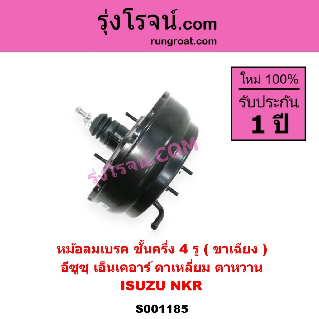 S001185 หม้อลมเบรค อีซูซุ NKR หม้อลมเบรค ISUZU NKR หม้อลมเบรคNKR หม้อลม อีซูซุ NKR หม้อลม เอ็นเคอาร์
