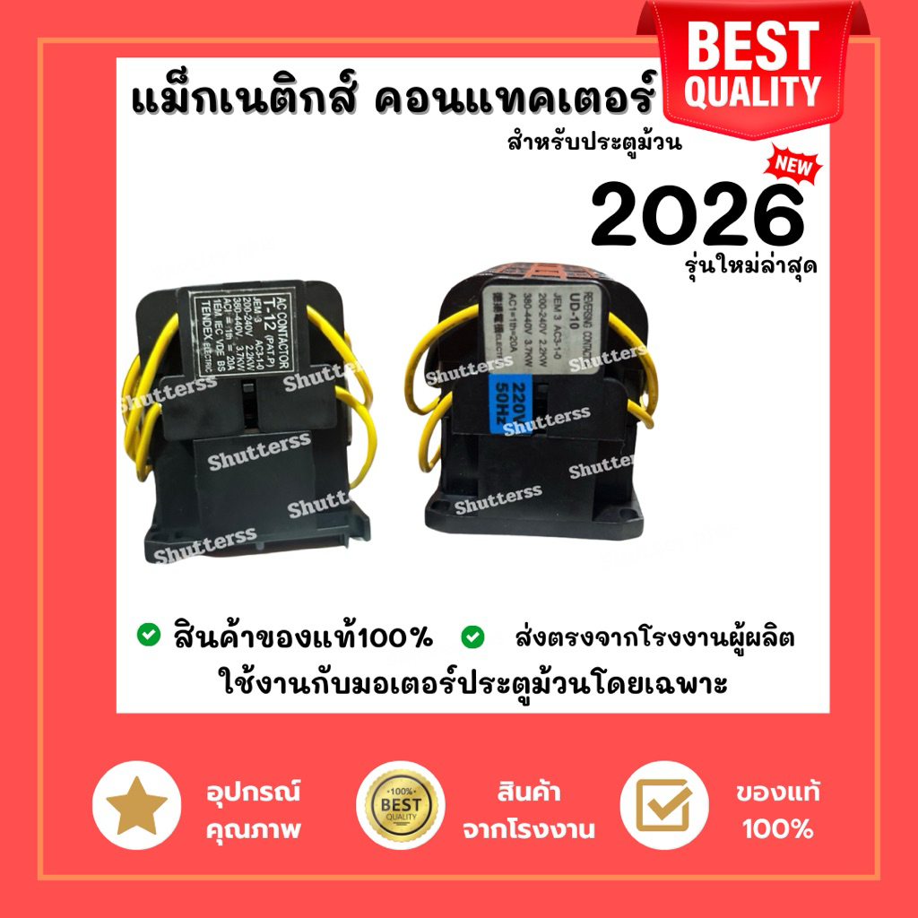 แม็กเนติกส์มอเตอร์ประตูม้วน คอนแท็คเตอร์ Magnetic Contactor มอเตอร์ประตูม้วน (สอบถามรุ่นก่อน)
