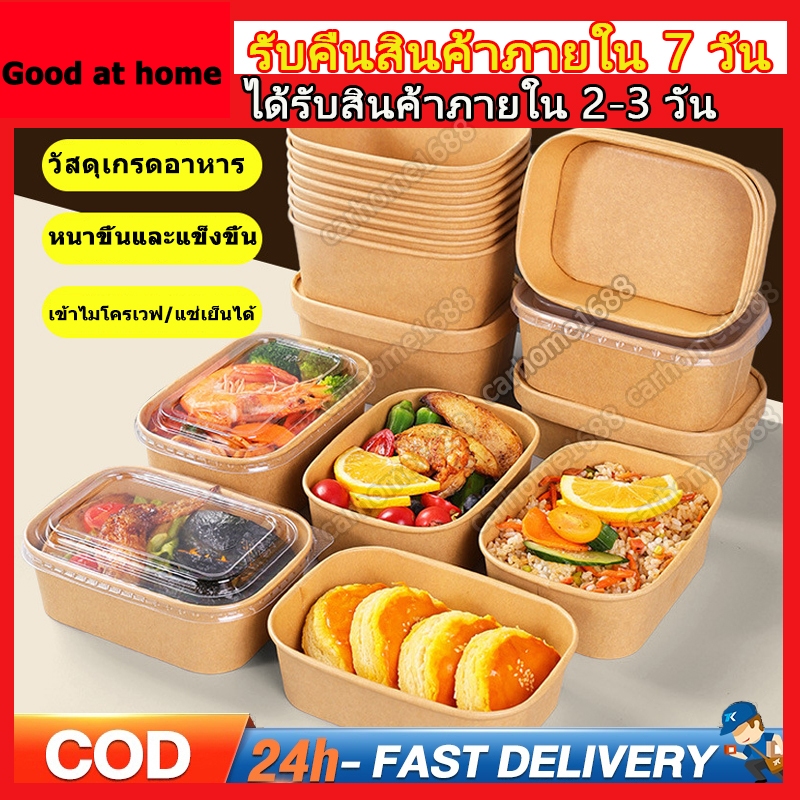 50ชุด กล่องกระดาษคราฟท์พร้อมฝา 500ml-1000ml ถ้วยกระดาษ  สี่เหลี่ยม ชามกระดาษคราฟท์ เกรดอาหา ซื้อกลับบ้าน กล่องข้าว