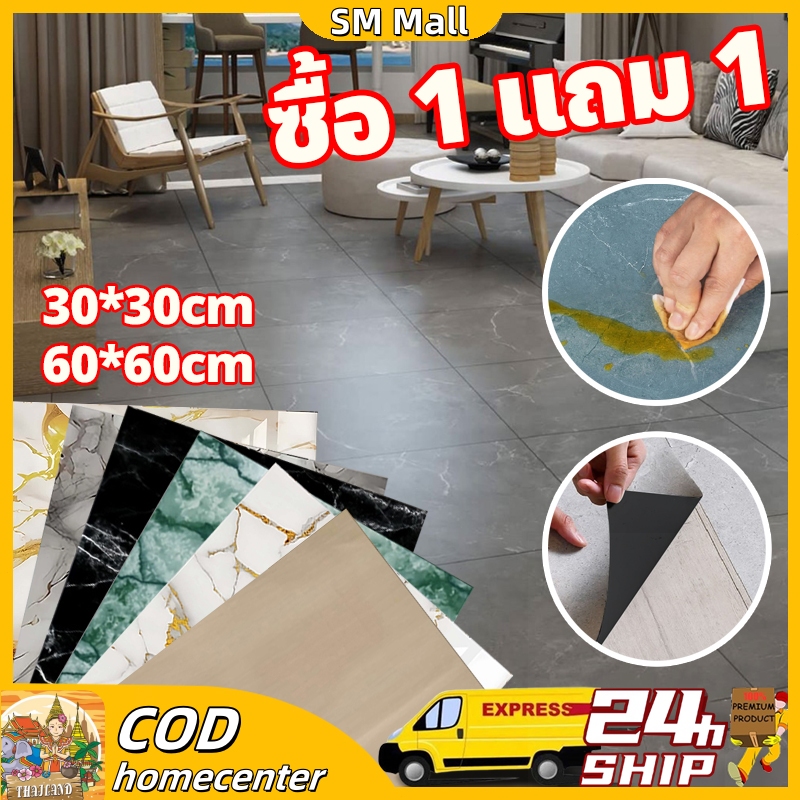【ซื้อ 1 แถม 1】กระเบื้องยาง กระเบื้องยางปูพื้นลายหินอ่อน 60*60cm กาวในตัว PVC นาขึ้นทนต่อการสึกหรอ กาวในตัว กันน้ำ กระเบื