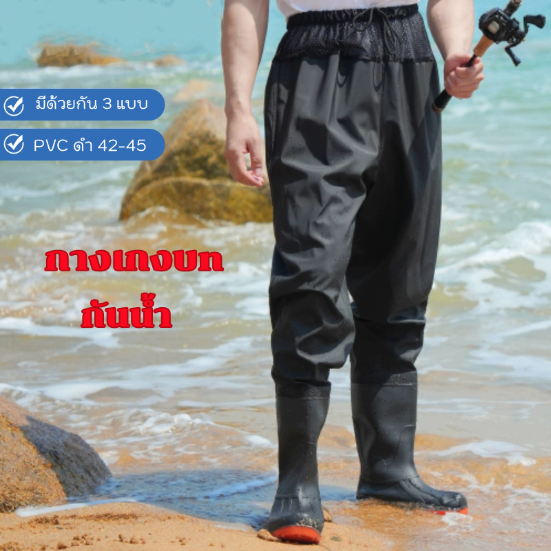 กางเกงบูทกันน้ำ ยางสังเคราะห์ / PVC อย่างดี ไซส์ 38-45 กางเกงทำสวน รองเท้าฝนกันน้ำ กางเกงตกปลา