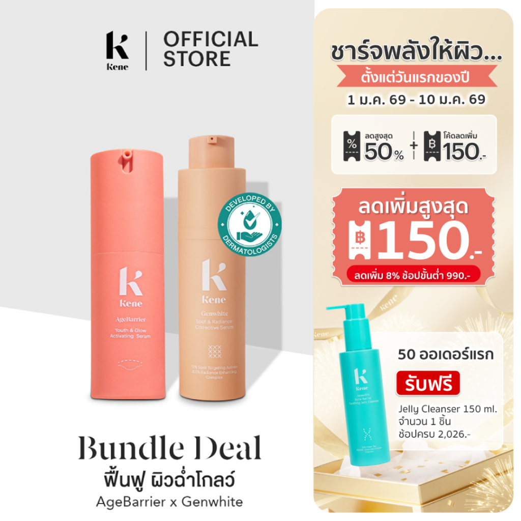 [เซต2ชิ้น][ขายดี] KENE DUO SET AgeBarrier Youth & Glow Activating Serum 30g + Genwhite Spot 30g