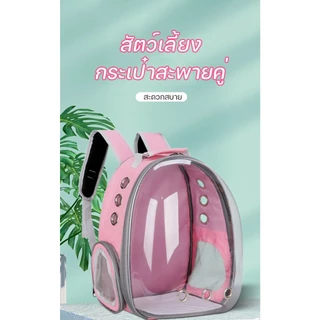 [BDS]กระเป๋าใส่สัตว์เลี้ยง, กระเป๋าเป้สะพายหลังสัตว์เลี้ยง, กระเป๋าใส่สัตว์เลี้ยงอวกาศ, กระเป๋าใส่แมวระบายอากาศแบบพกพา