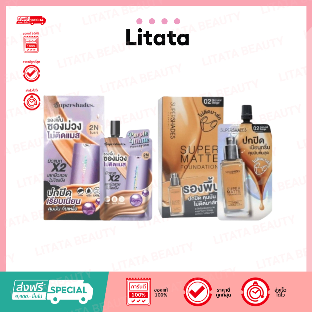 SuperShades Matte Foundation / Purple Matte Foundation ซุปเปอร์เฉด แมท ฟาวเดชั่น 7 มล.