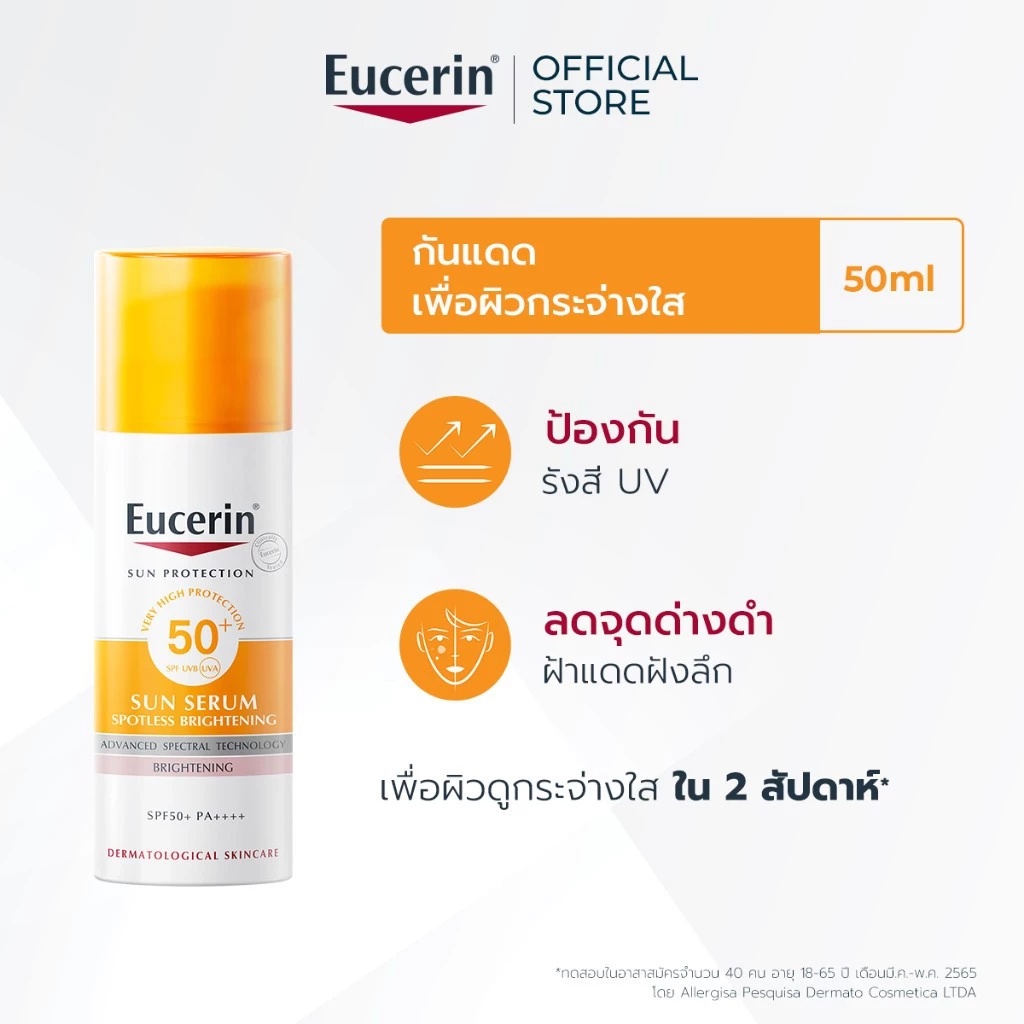 Eucerin SUN SERUM SPOTLESS BRIGHTENING SPF50+ PA++++ 50 ML ยูเซอริน กันแดดสำหรับผิวหมองคล้ำ