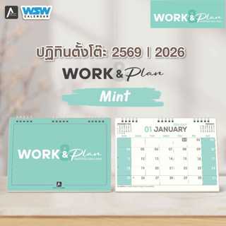 ปฏิทินตั้งโต๊ะ ปี 2569/2026 WORK&PLAN มี 2 สี กระดาษเขียนง่า…