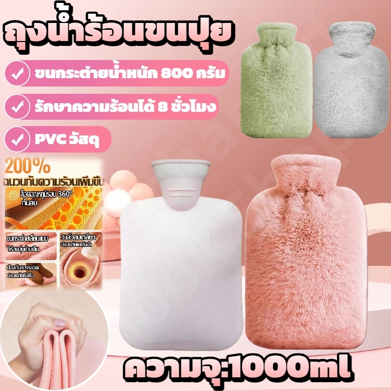 ขนกระต่าย กระเป๋าน้ำร้อน 1000MLถุงร้อน จุกใจ ประคบร้อน ช่วยลดอาการปวดประจำเดือน ลายการ์ตูนน่ารัก ขนนุ่มมาก