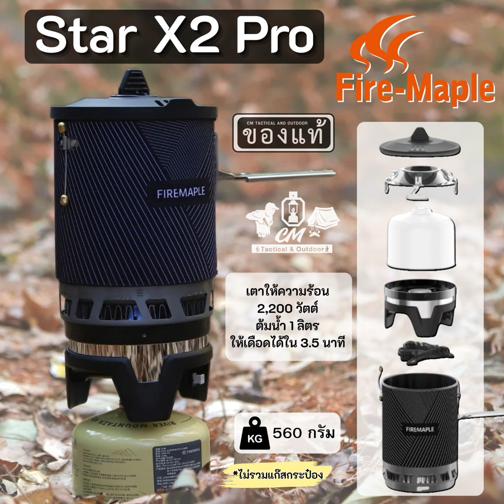 ใหม่ล่าสุด ❗️ Fire Maple Star X2 Pro ชุดหม้อพร้อมเตาแบบประหยัดพลังงาน ชุดหม้อพร้อมเตาแคมป์ปิ้ง🏕️🔥