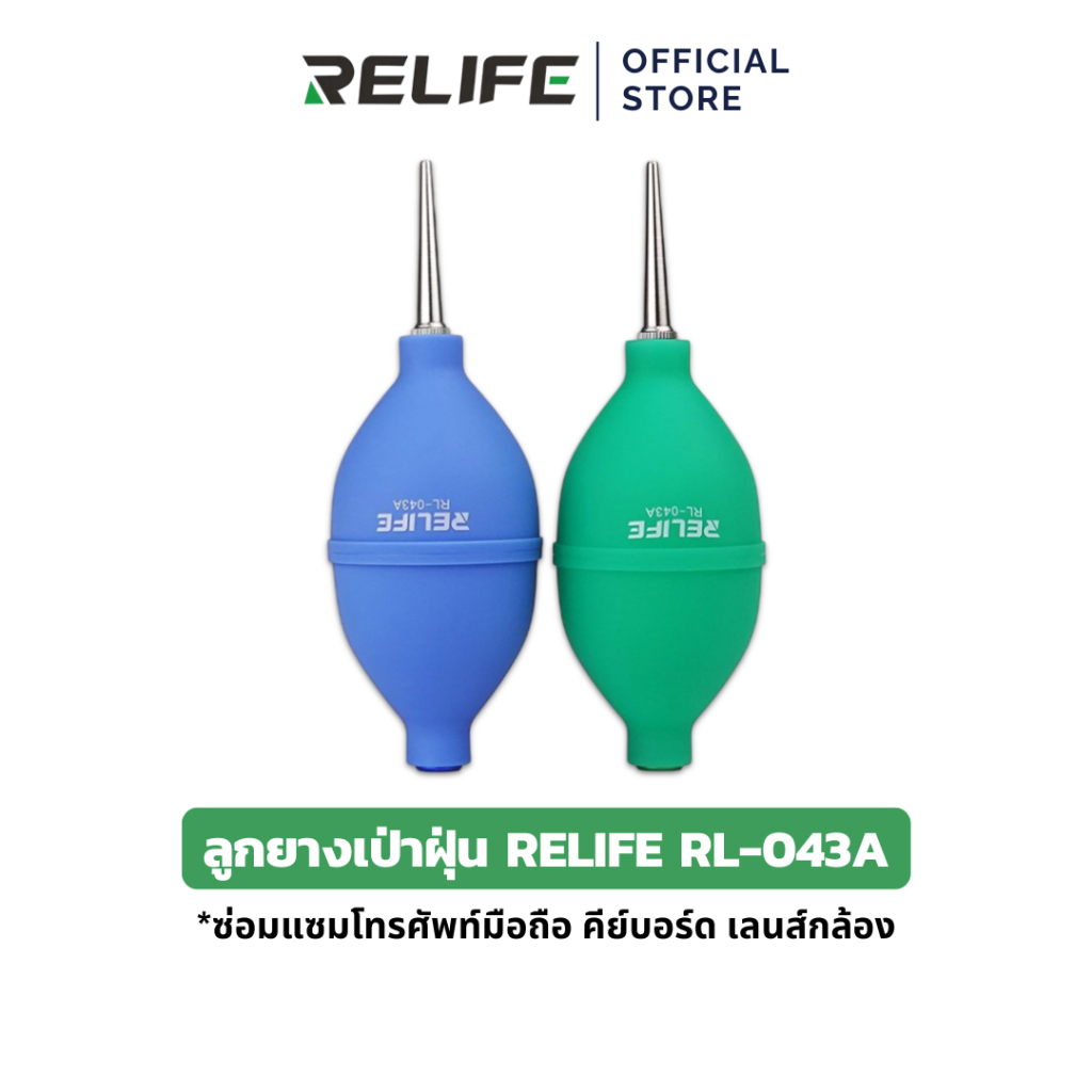 RELIFE ลูกยางเป่าลม 2 in 1 RL-043A ออกแบบมาสำหรับช่างซ่อมมือถือและอุปกรณ์อิเล็กทรอนิกส์