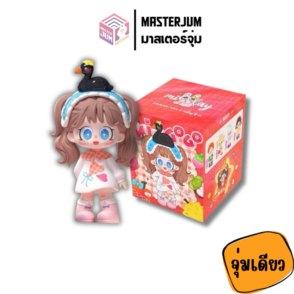 MasterJum | โมเดลมินิ Letsvan MiGoGo - Lazy Daily Life