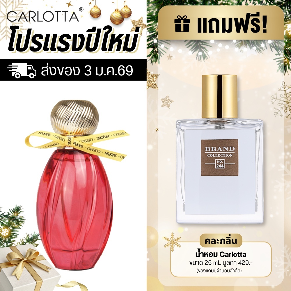 น้ำหอม Carlotta Perfume รุ่น Cosmo Red 100 ML น้ำหอมผู้หญิง