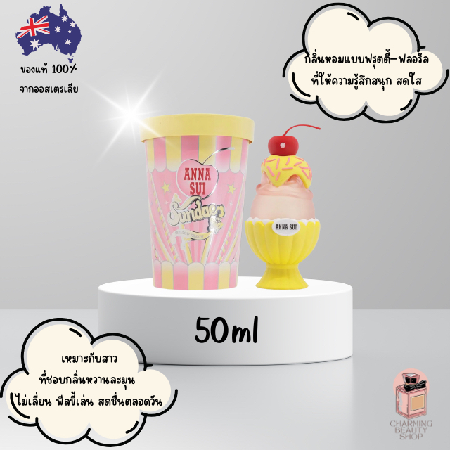 น้ำหอม Anna Sui Sundae Mellow Yellow Eau de Toilette 50ml