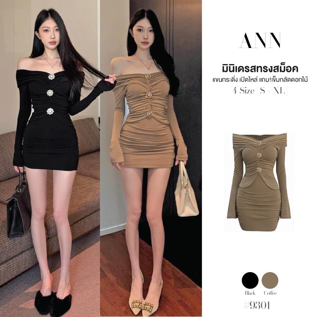 มินิเดรส เปิดไหล่ เซ็กซี่ ทรงเข้ารูป สม็อคยางยืดทั้งตัว แขนกระดิ่งสุดหรู ผ้าโพลิเอสเตอร์ แถมฟรี! เข็มกลัดเพชรดอกไม้#9301