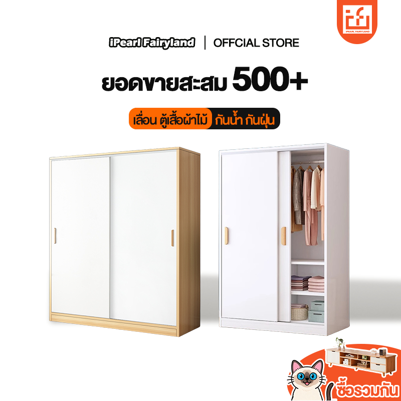 iF ตู้เสื้อผ้า บาน เลื่อน ตู้เสื้อผ้าไม้ ขนาด 120*50*180 cm