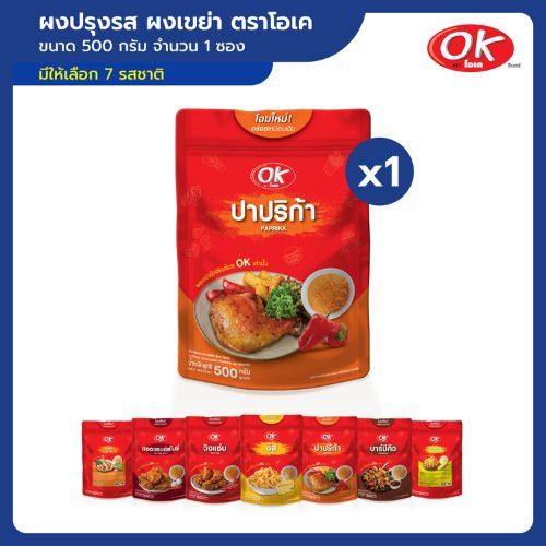 1 ซอง | ผงปรุงรส ผงเขย่า ตรา โอเค ขนาด 500 กรัม