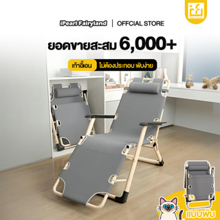iF เก้าอี้พับ เก้าอี้นอนพับได้ แบบพกพา เก้าอี้นอนปรับระดับได…
