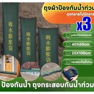 ถุงทรายควบคุมน้ําท่วม ถุงกันน้ำท่วม ไม่จําเป็นต้องใส่ทราย โดนน้ำขยายอัตโนมัติ ทนต่อการสึกหรอ กระสอบทราย กันน้ำท่วม ใช้ซ้