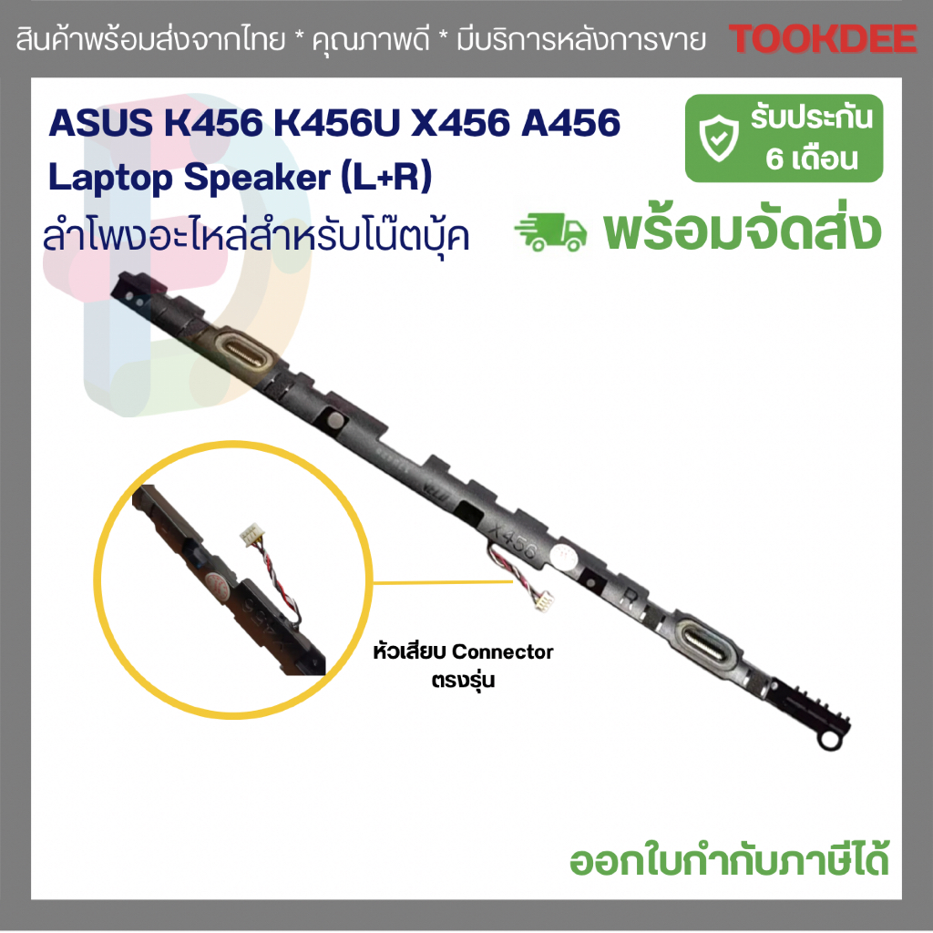 [พร้อมส่ง] ลำโพง ASUS K456 K456U X456 A456 Series อะไหล่โน๊ตบุ๊ค Internal Speaker เสียงดีตรงรุ่น รับ