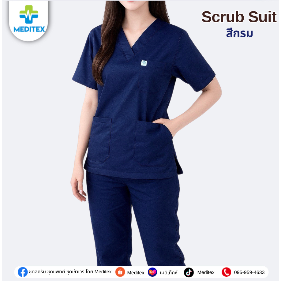 ชุดสครับ สีกรม ชุดผ่าตัด ชุดยูนิฟอร์มแพทย์ พยาบาล ชุดบุคลากรทางการแพทย์ Scrub Suit ผ้าคอมทวิว​