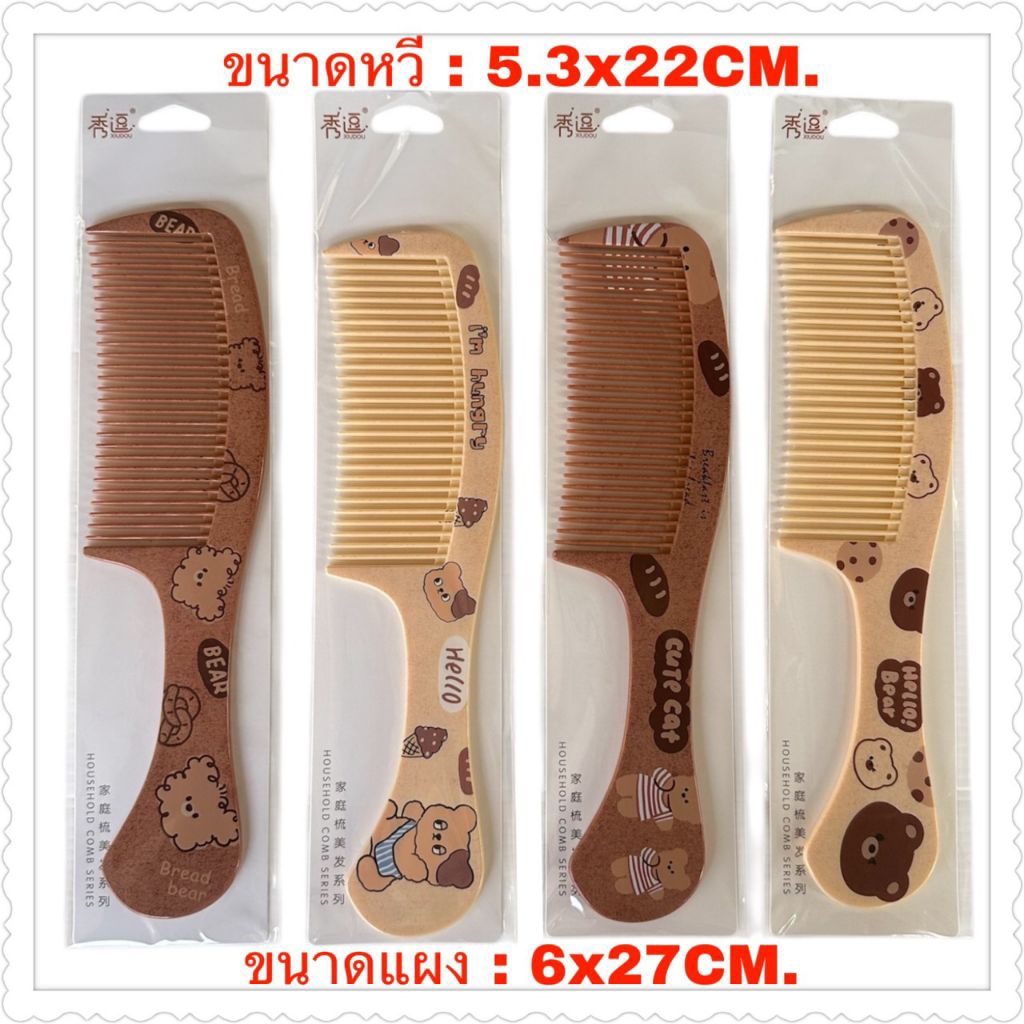 หวีคละลายการ์ตูนโทนน้ำตาล 12 ห่อ