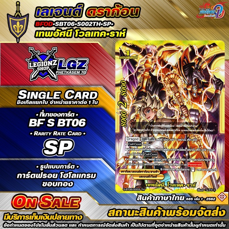 🚛พส 🔸เทพอัศนี โวลเทค•ราห์ 🔸BFOD•ชิงเกิล•จำหน่ายราคาขายต่อ 1 ใบ 🔸SBT06