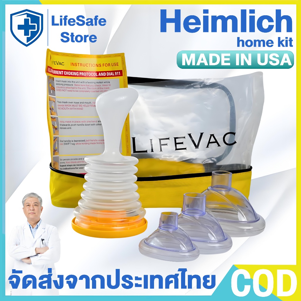 LifeVac ของแท้ประกัน 1ปี(พร้อมส่ง ในไทย)อุปกรณ์ช่วยเหลือผู้ป่วยสำลักโช๊คแวค กันสำลัก อาหารติดคอ มีอย