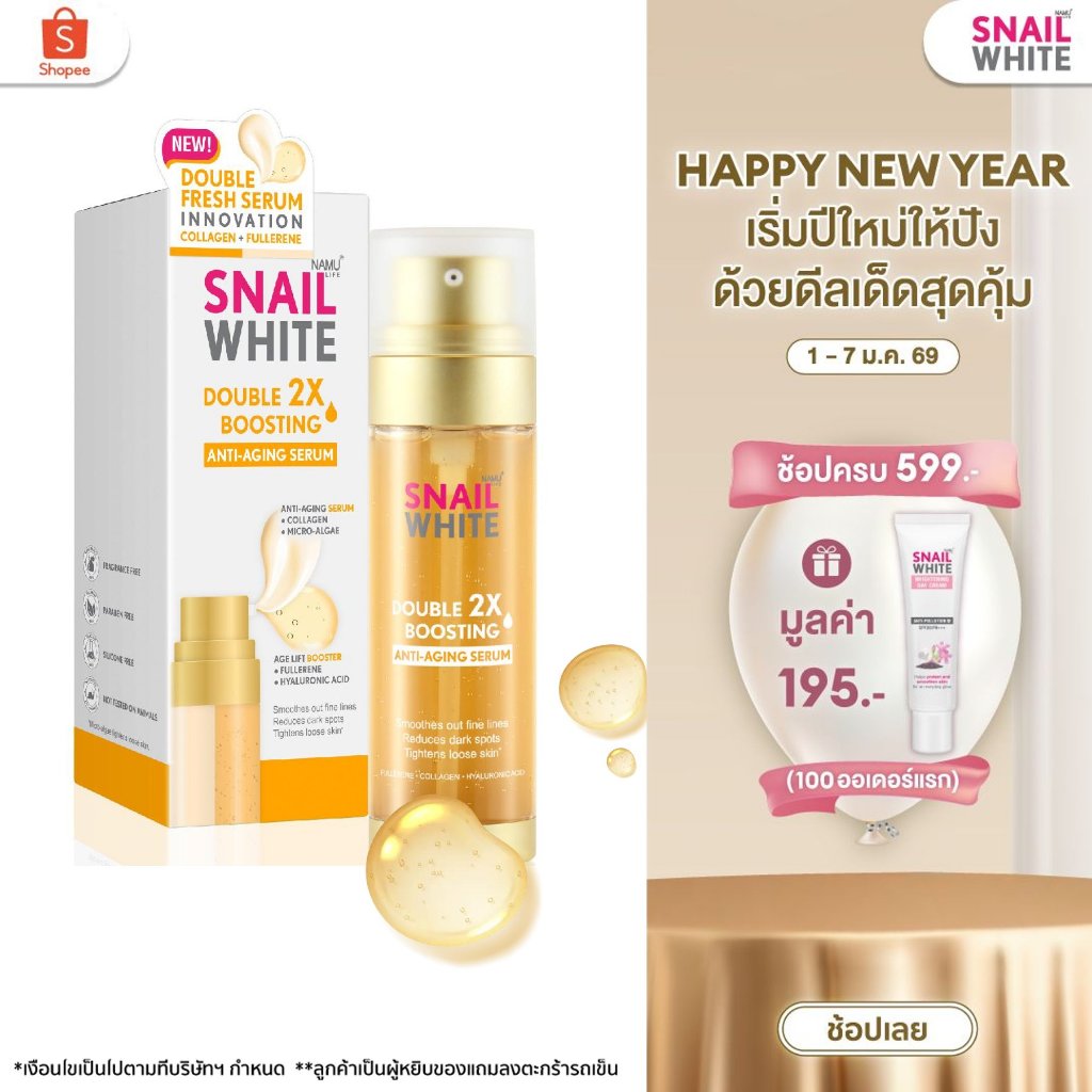 [ใหม่] SNAIL WHITE นามุ ไลฟ์ สเนลไวท์ ดับเบิ้ล บูสติ้ง แอนตี้เอจจิ้ง เซรั่ม 40มล.+40มล. (10SW00425)
