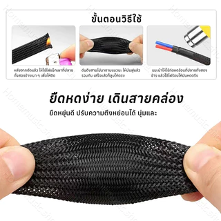 สายถักหุ้มสายไฟ ทนทานและยืดหยุ่น หลายขนาด (4-10mm) ขายเป็นชิ้น: 1 เมตร/ชิ้น (ตัดสำเร็จรูป)